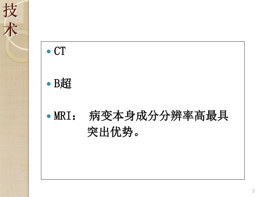 卵巢肿瘤影像学表现共30页_第3页