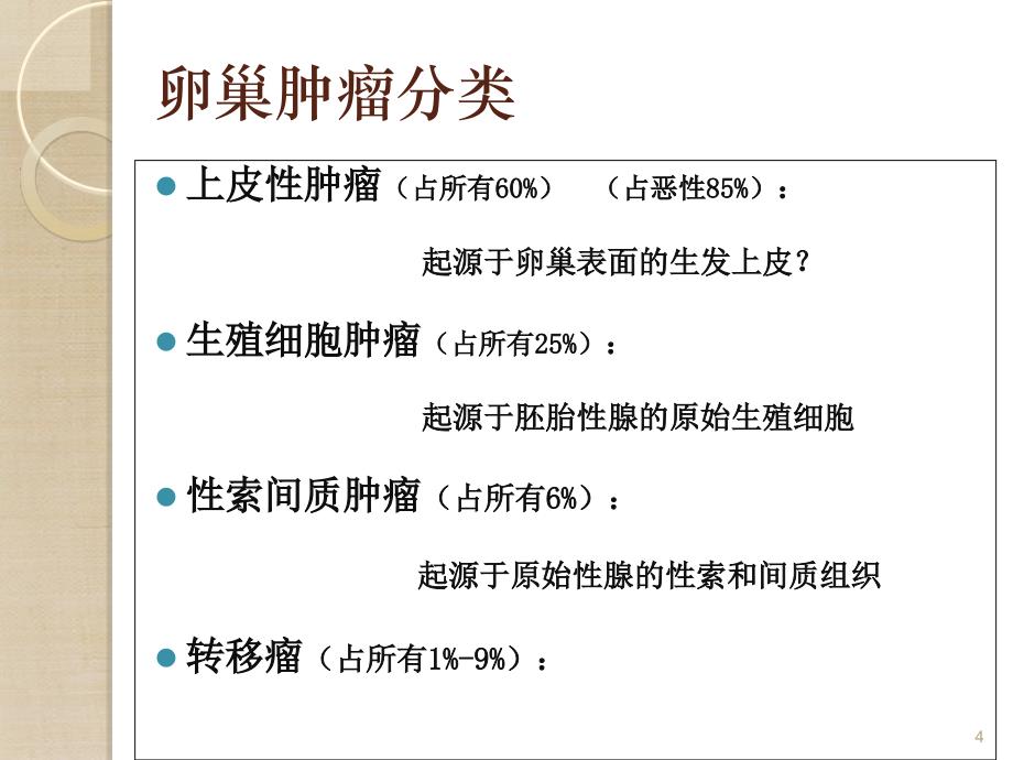 卵巢肿瘤影像学表现共30页_第4页