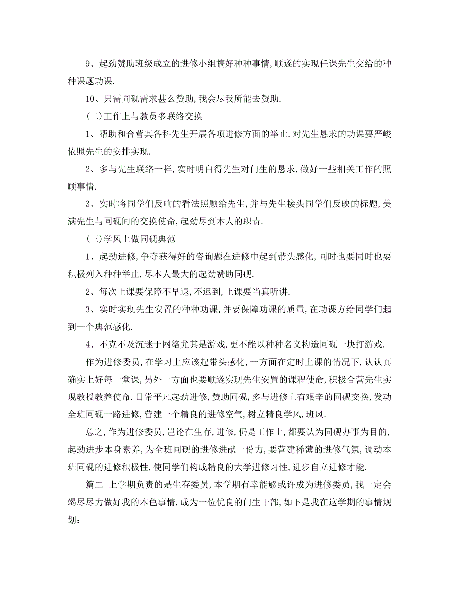 最新工作计划班长工作计划2_第2页