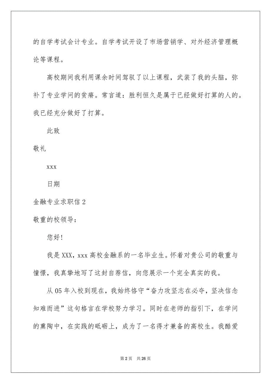 金融专业求职信15篇_第2页