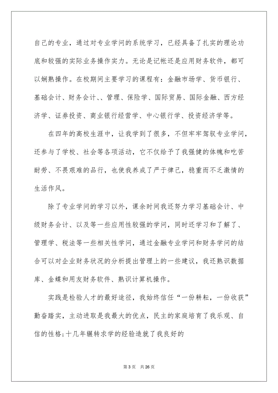 金融专业求职信15篇_第3页