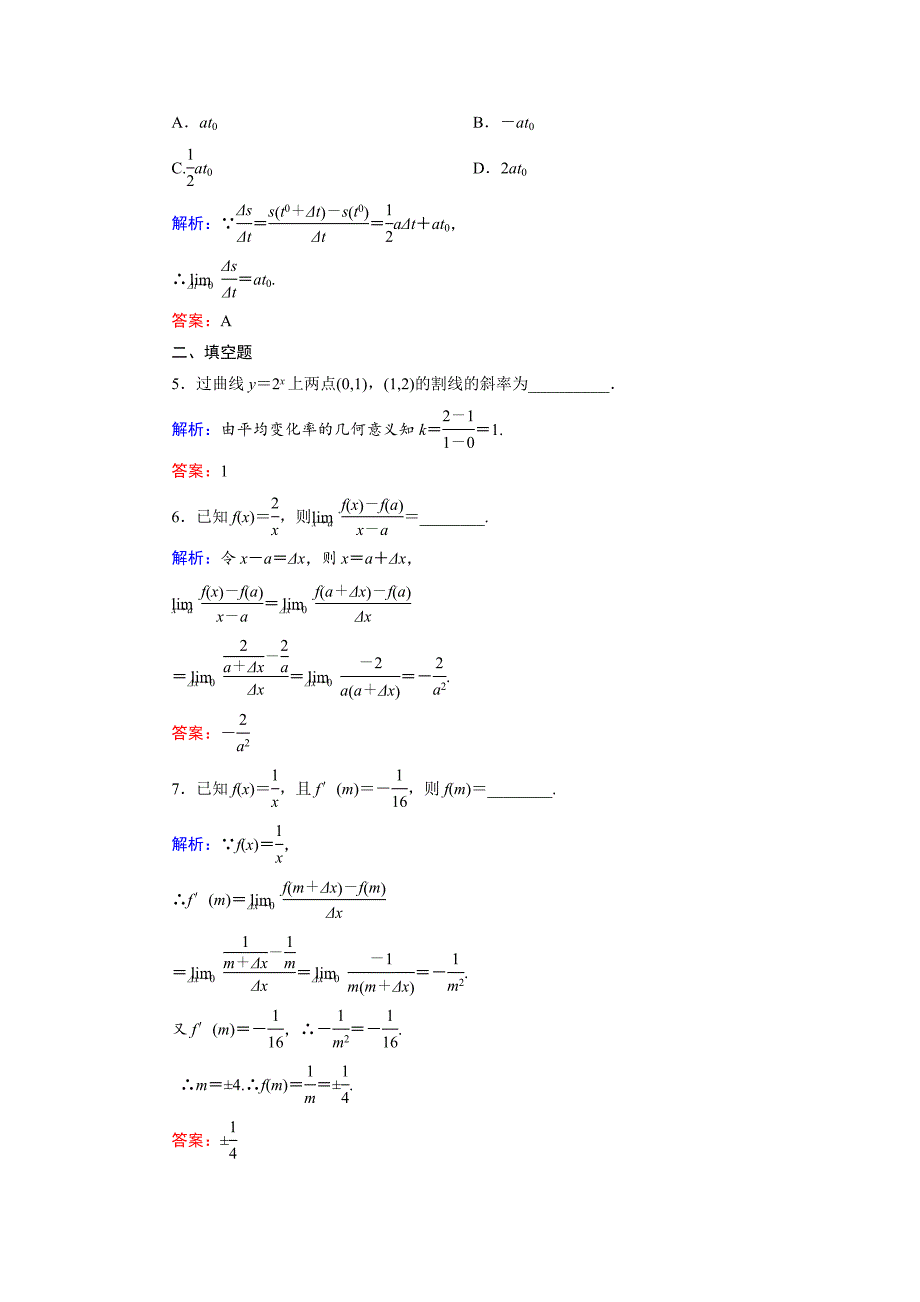 高中数学人教B版选修22课时作业：1.1.2 瞬时速度与导数 Word版含解析_第2页