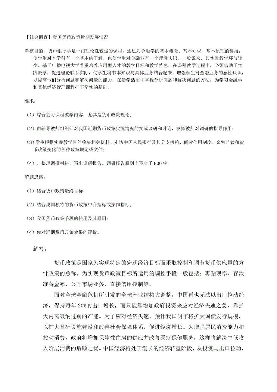 2012电大金融学05任务答案.doc_第1页