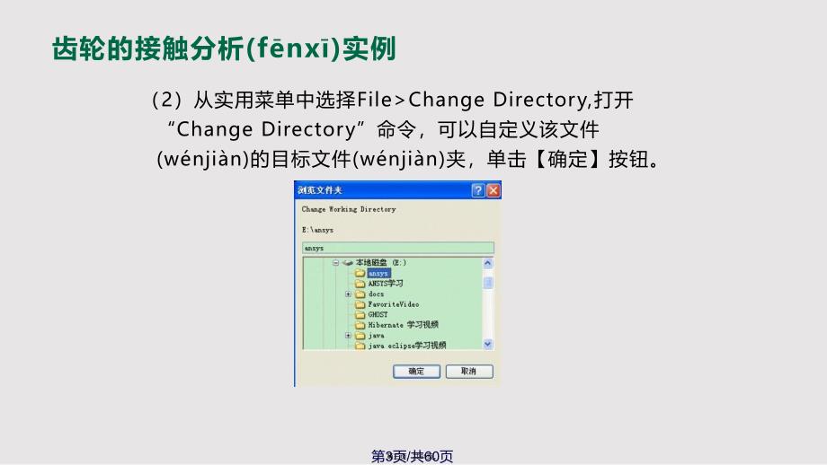 ANSYS齿轮接触案例讲解实用教案_第3页