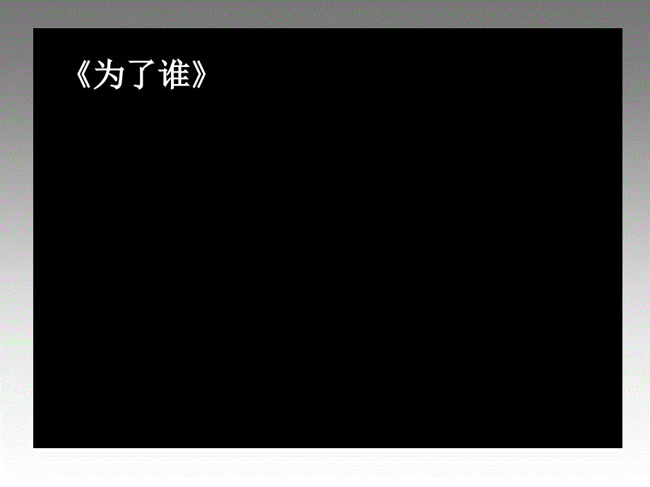 五年级上册《桥》_第1页