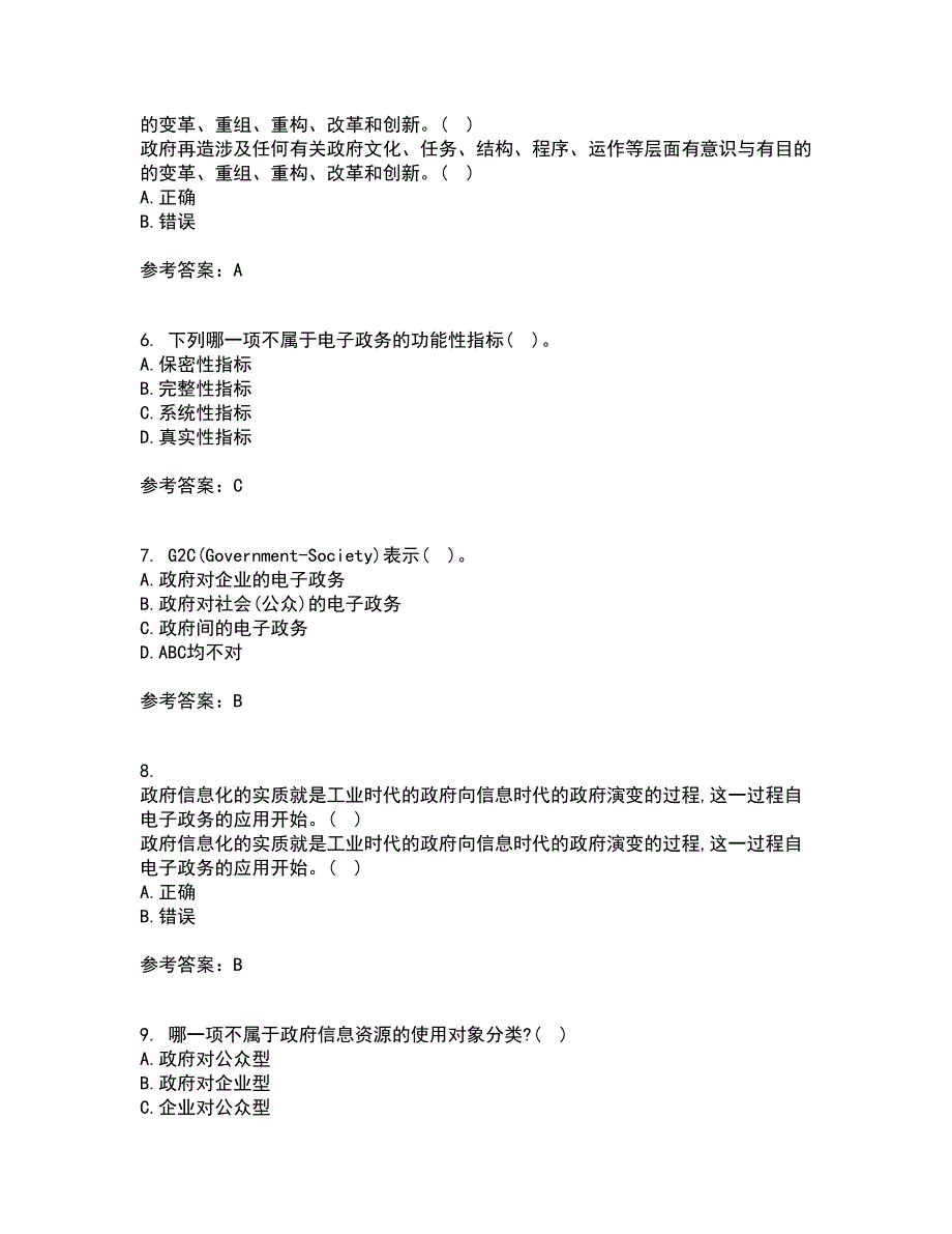 大连理工大学21秋《电子政府与电子政务》在线作业一答案参考79_第2页