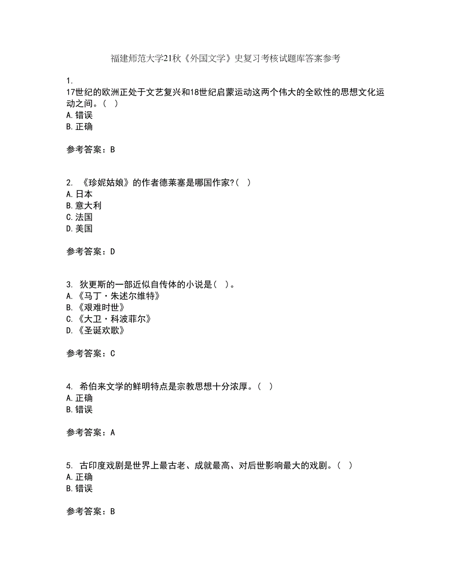 福建师范大学21秋《外国文学》史复习考核试题库答案参考套卷61_第1页