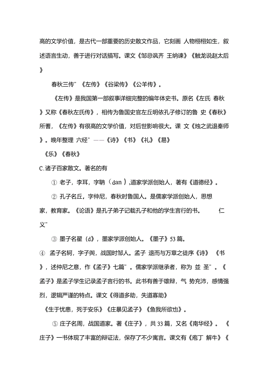 语言文学基础知识速成_第2页