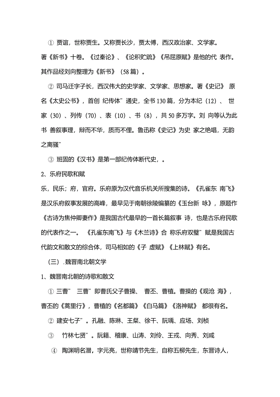 语言文学基础知识速成_第4页