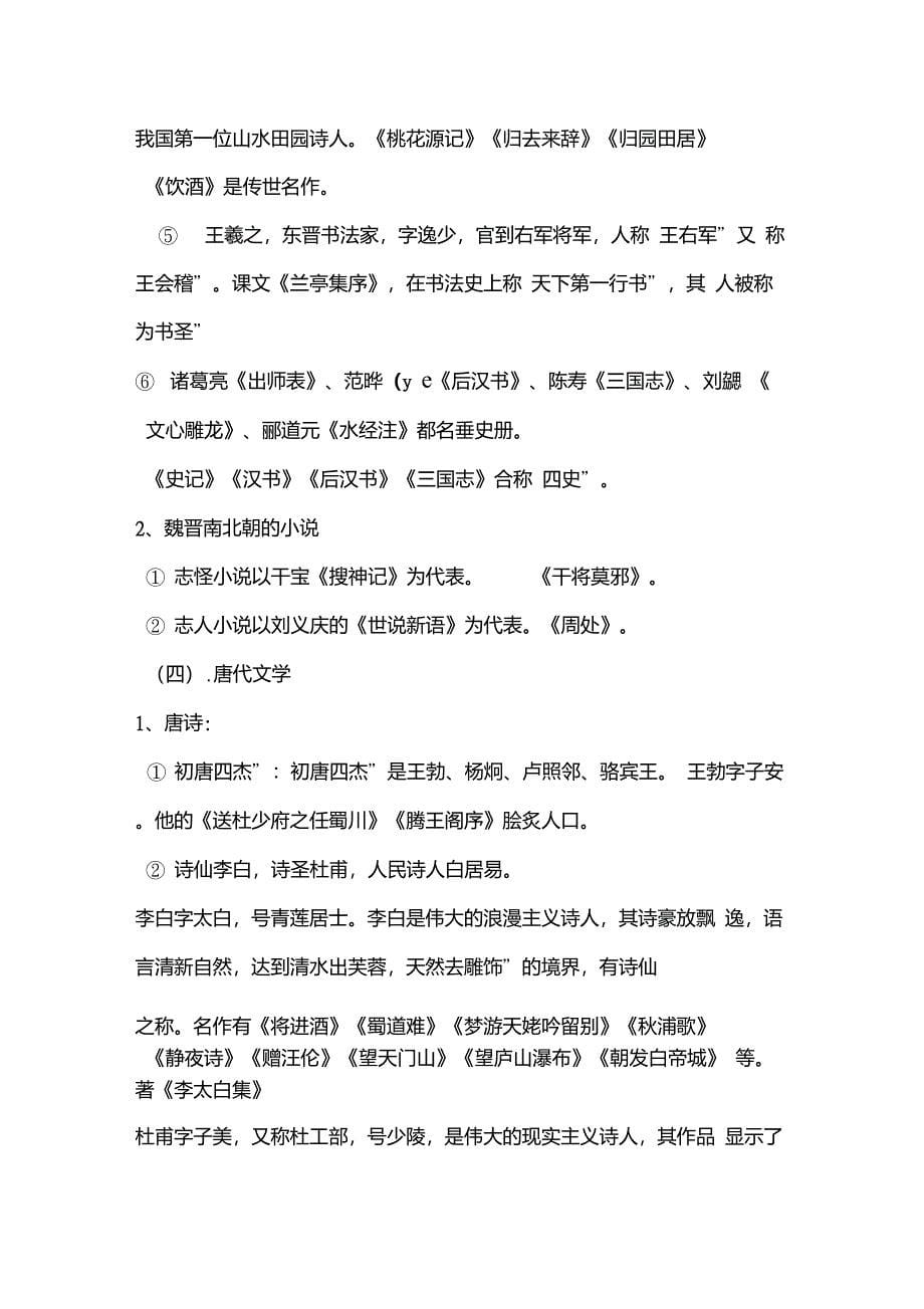 语言文学基础知识速成_第5页