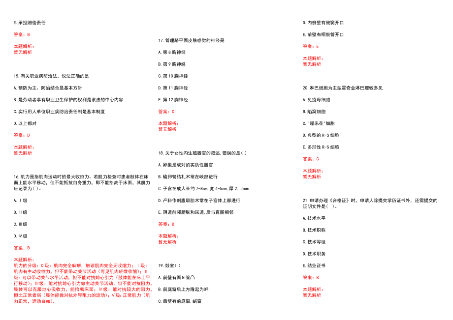 2022年08月山东寒亭区招聘中药专业历年参考题库答案解析_第3页