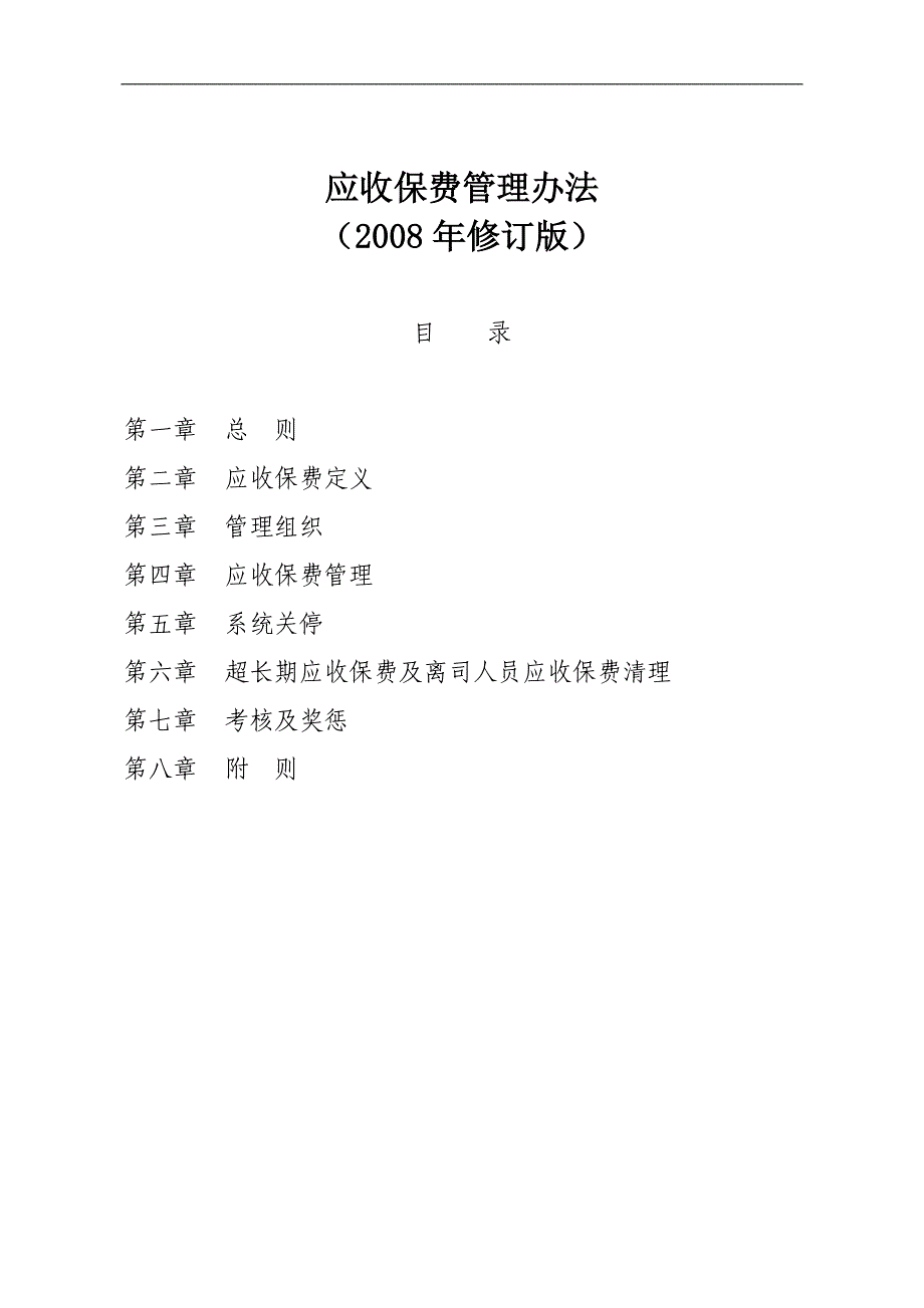 应收保费管理办法_第1页