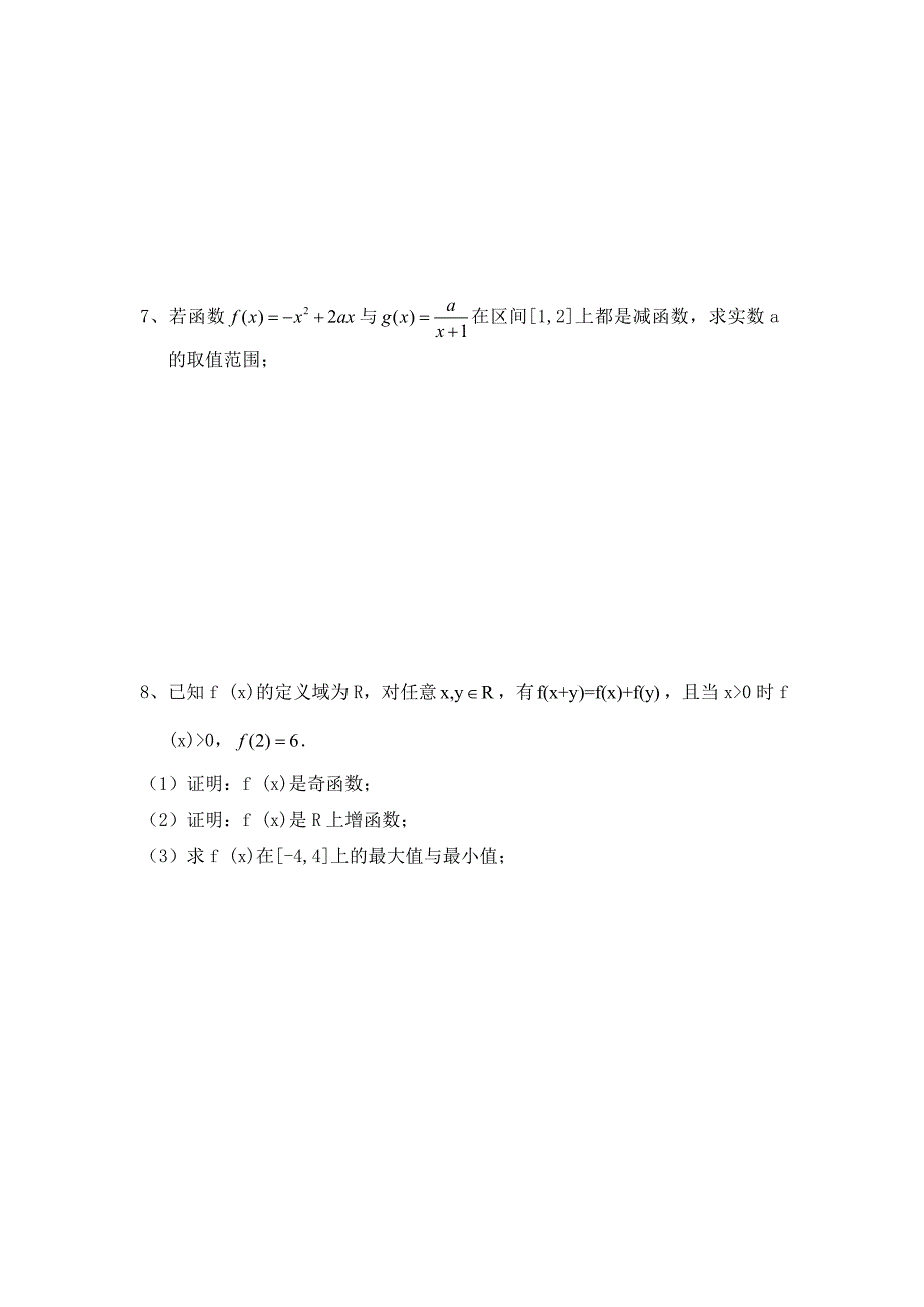 福建省大田一中高二数学暑假作业试题1文_第4页