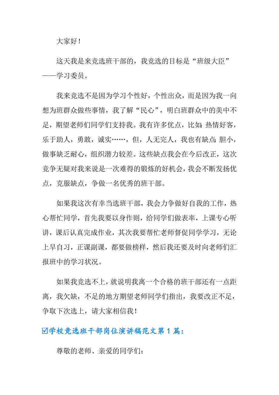 2022年学校班干部竞选的演讲稿范文_第4页