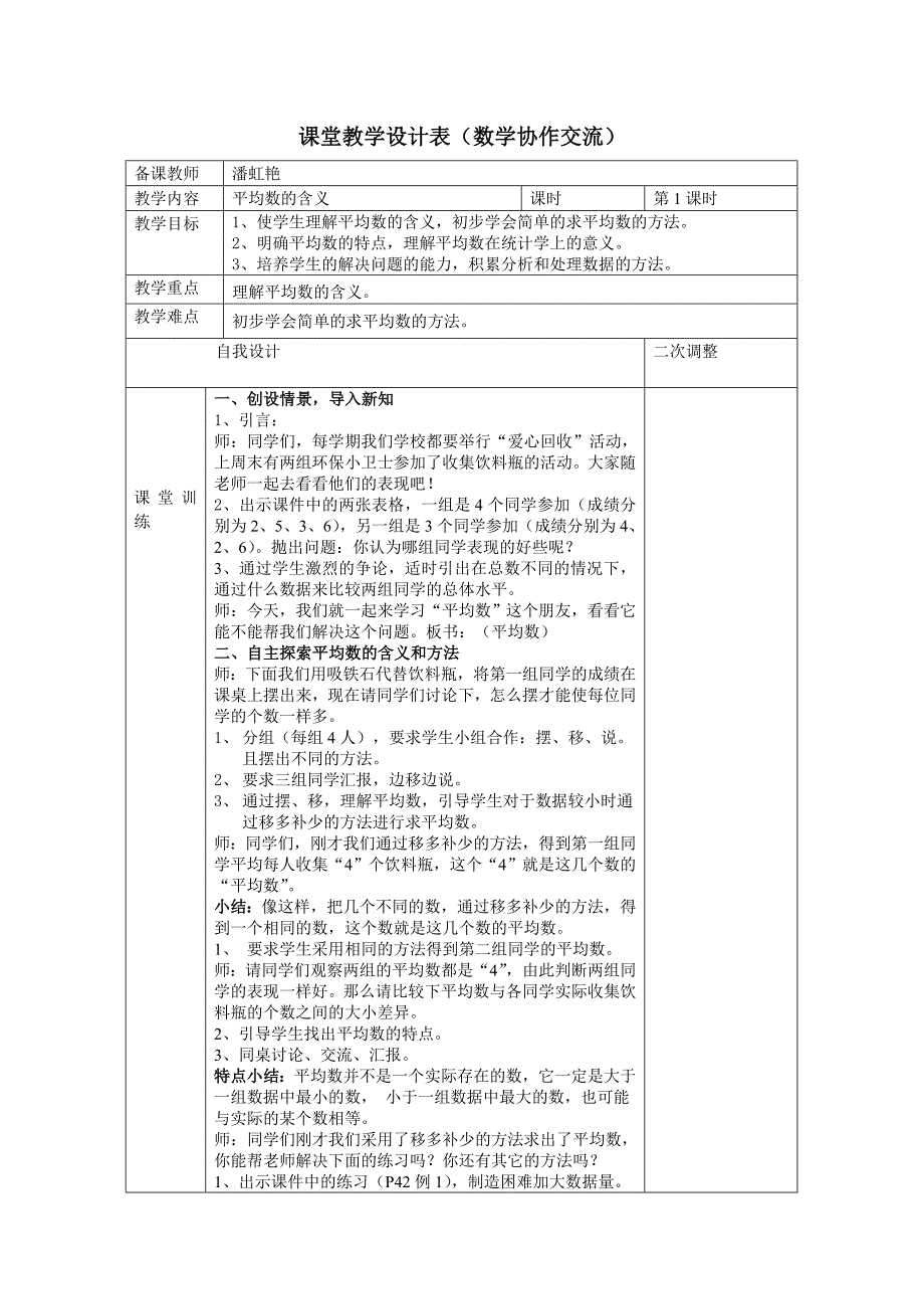 平均数的含义_第1页