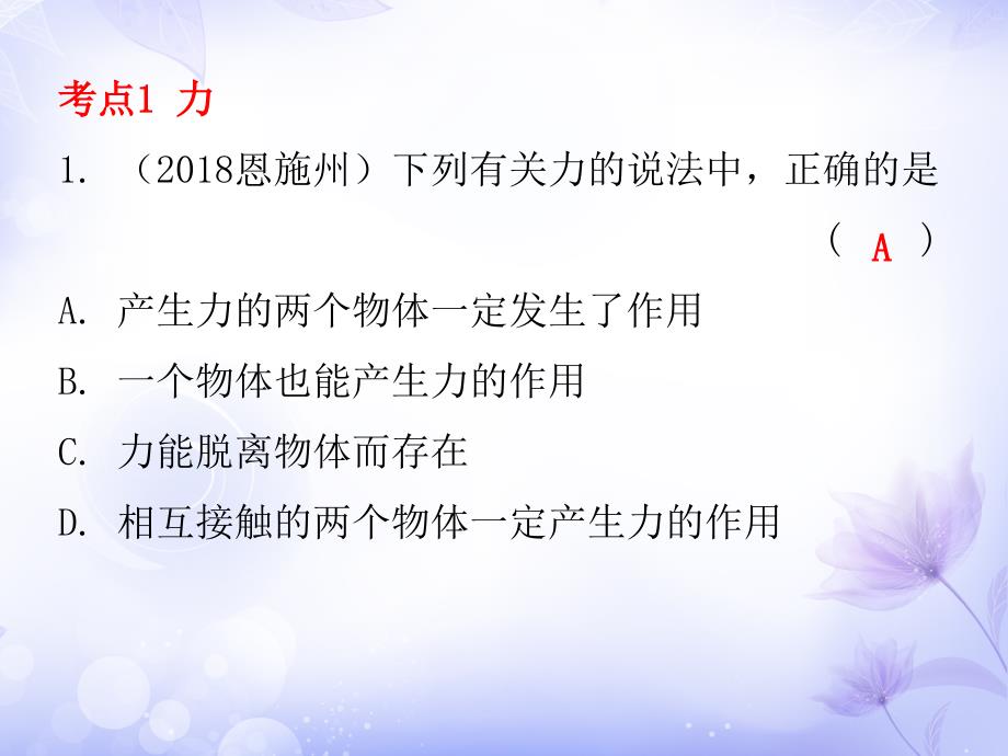 广东省2019年中考物理沪粤版总复习课件：第6章 力和机械_第3页