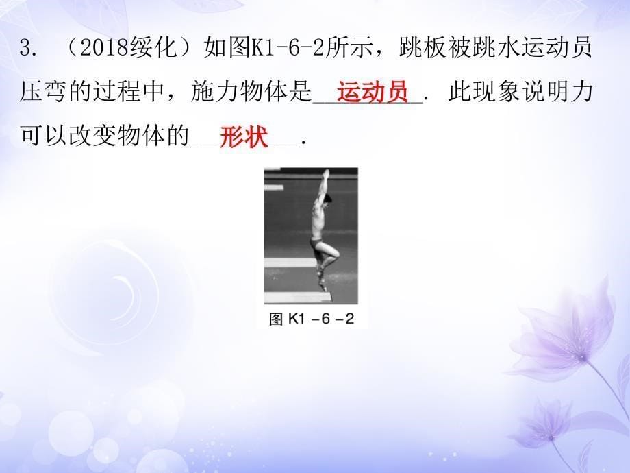 广东省2019年中考物理沪粤版总复习课件：第6章 力和机械_第5页