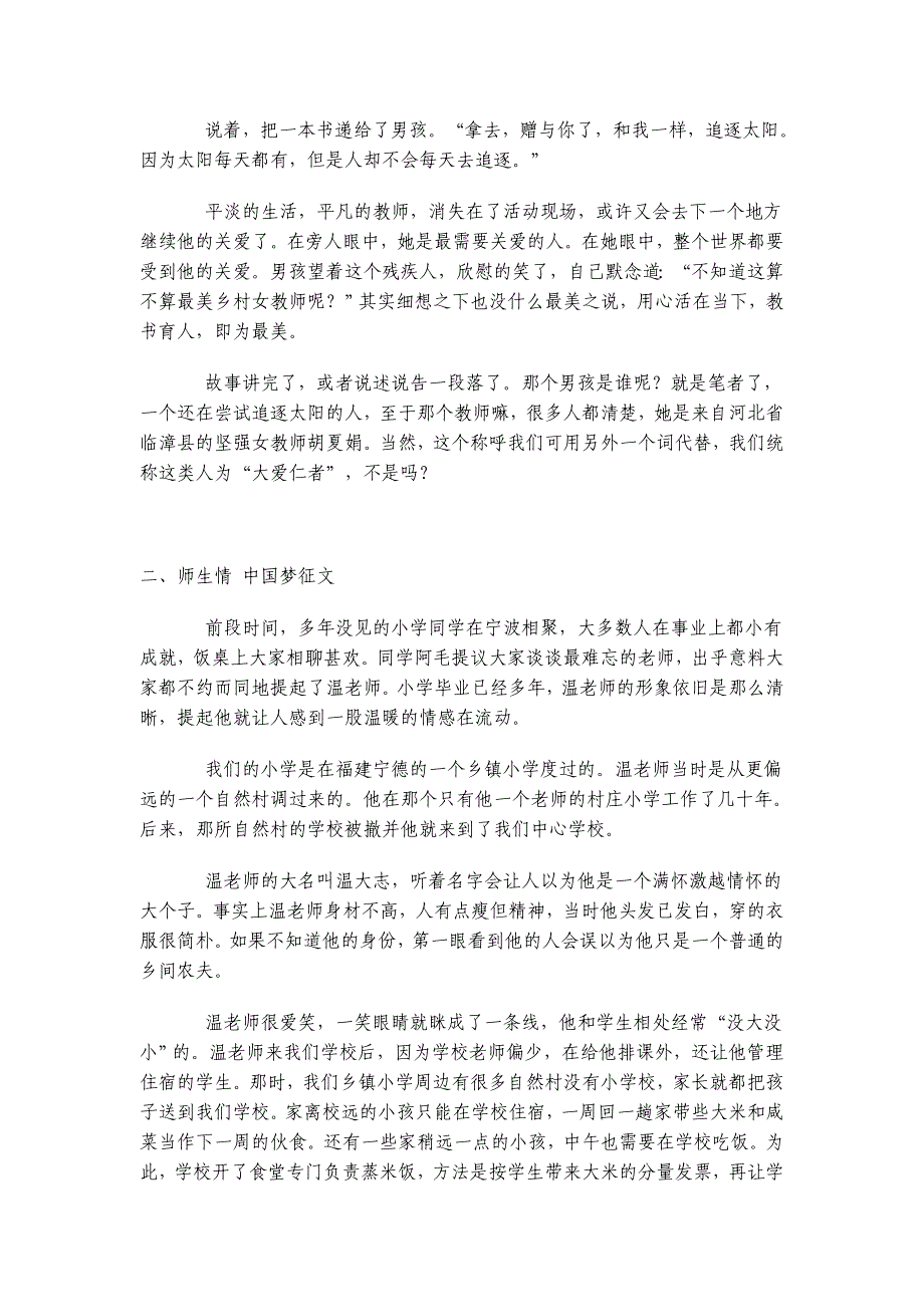 师生情、中国梦主题征文稿精选2篇_第3页