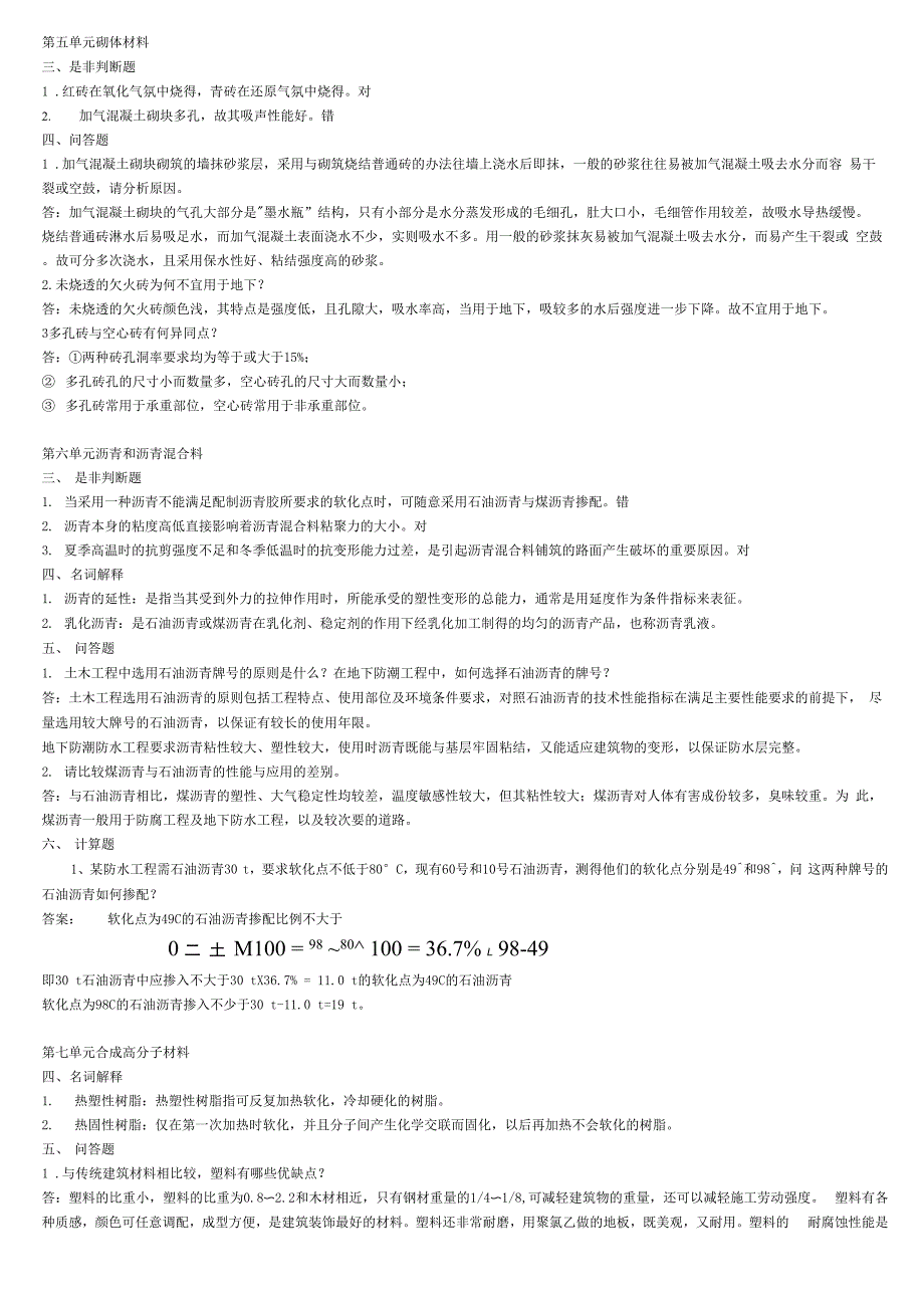 土木工程材料课后题答案第二版_第3页