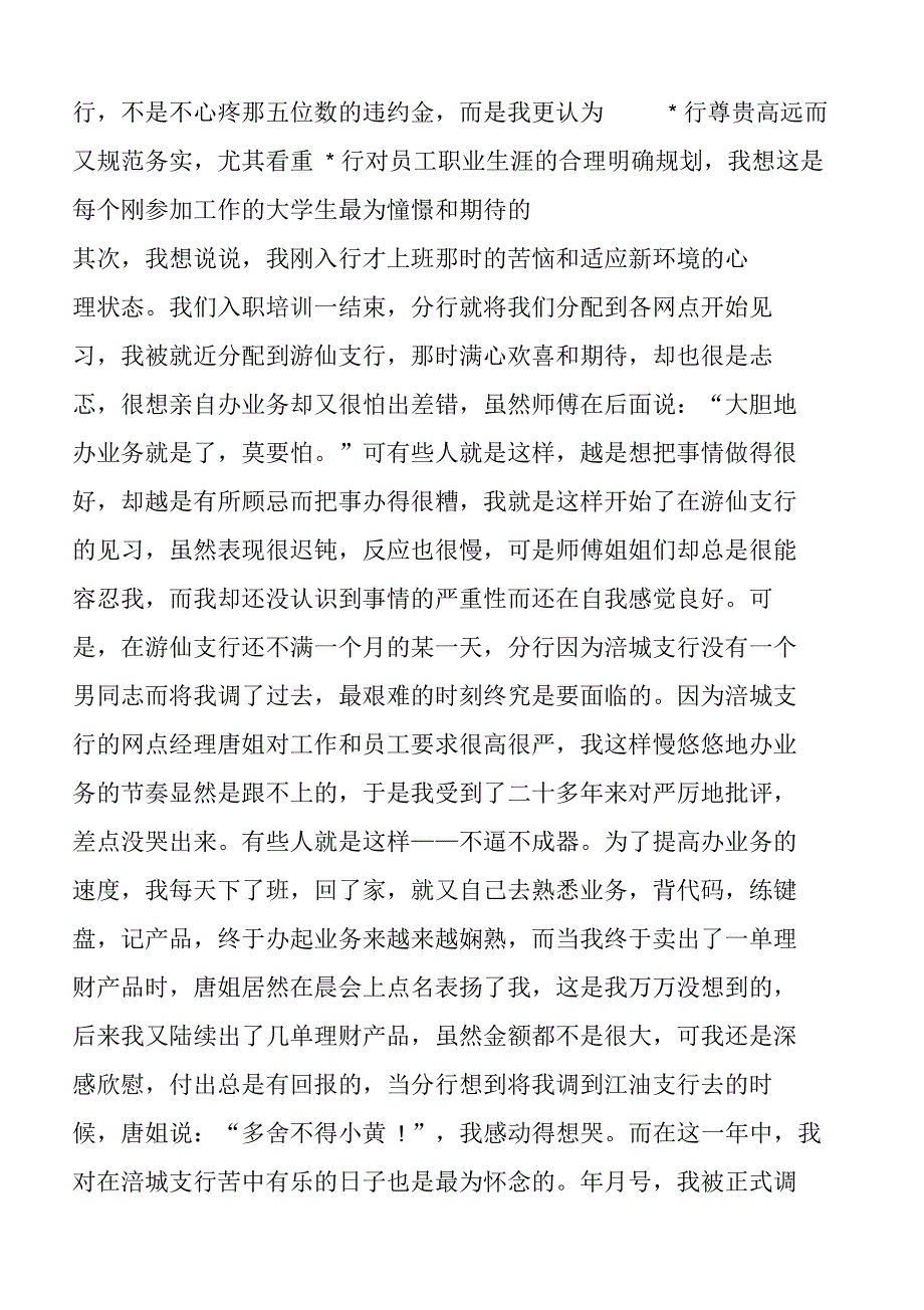 职工工作学习报告(办公室)_第4页