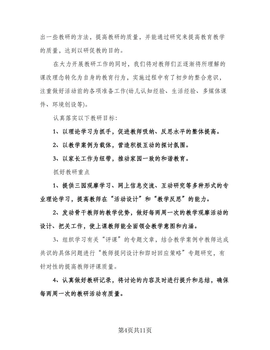 幼儿园保教主任学期工作计划参考样本（二篇）.doc_第4页