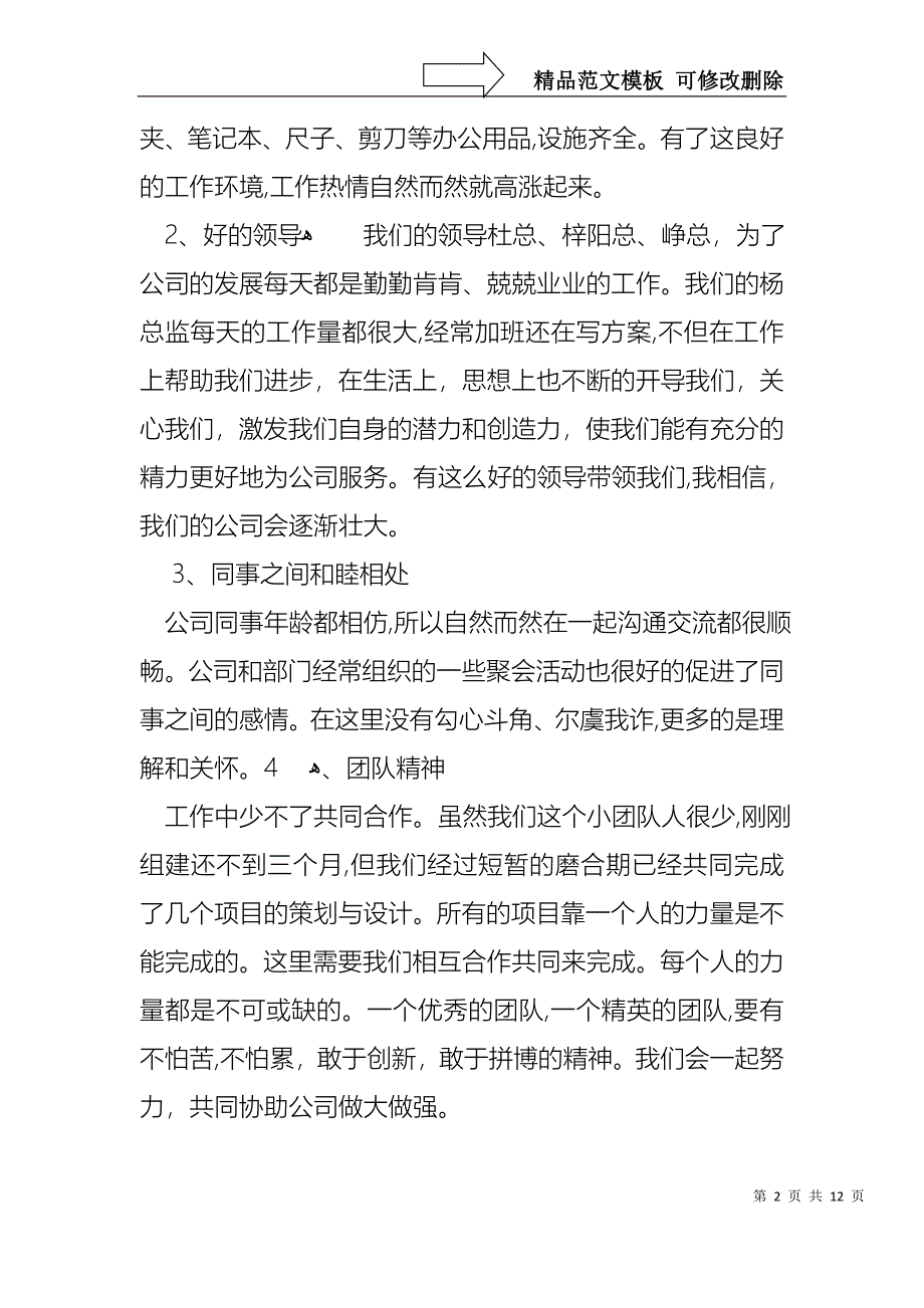 设计个人述职报告三篇_第2页