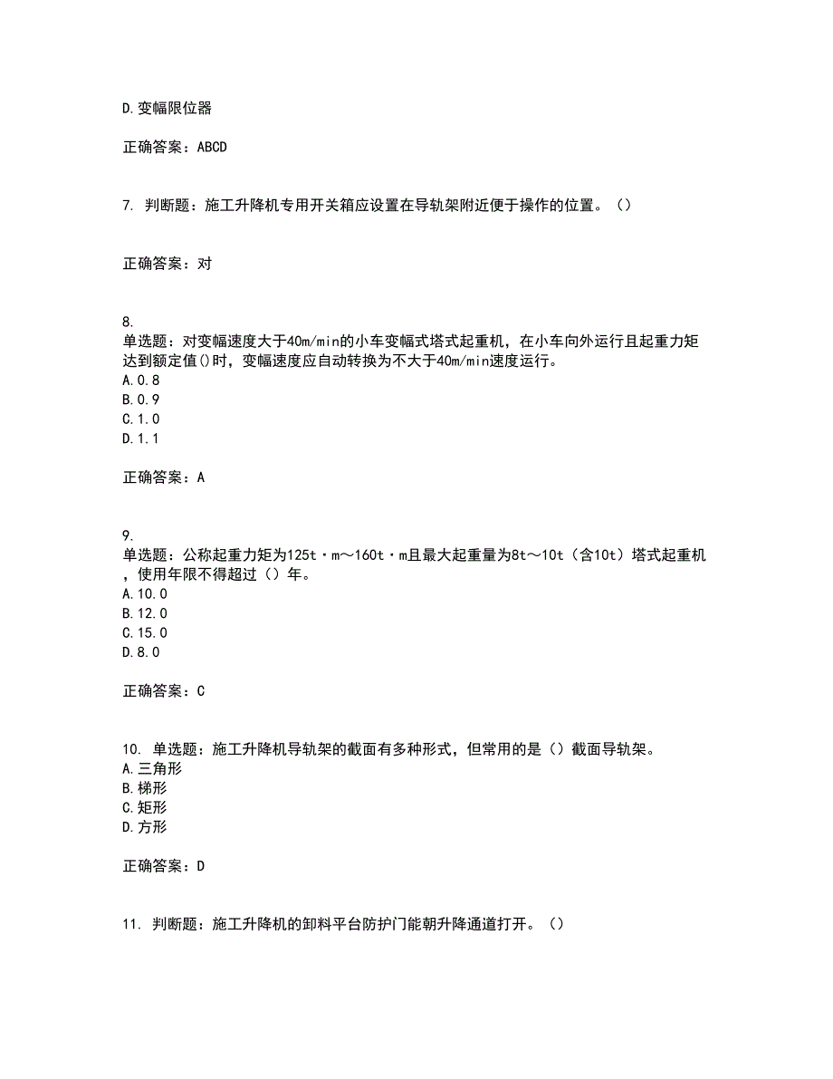 建筑起重机械司机资格证书资格考核试题附参考答案14_第2页