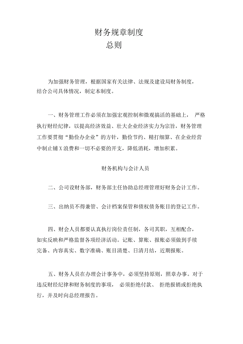 招标代理公司规章制度40383_第1页