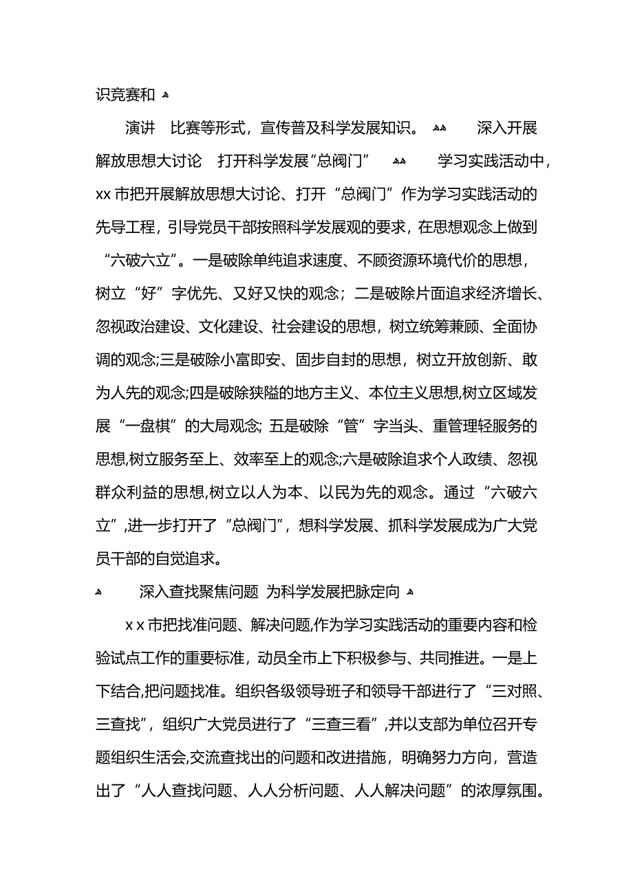 8月社会实践心得体会2500字_第3页