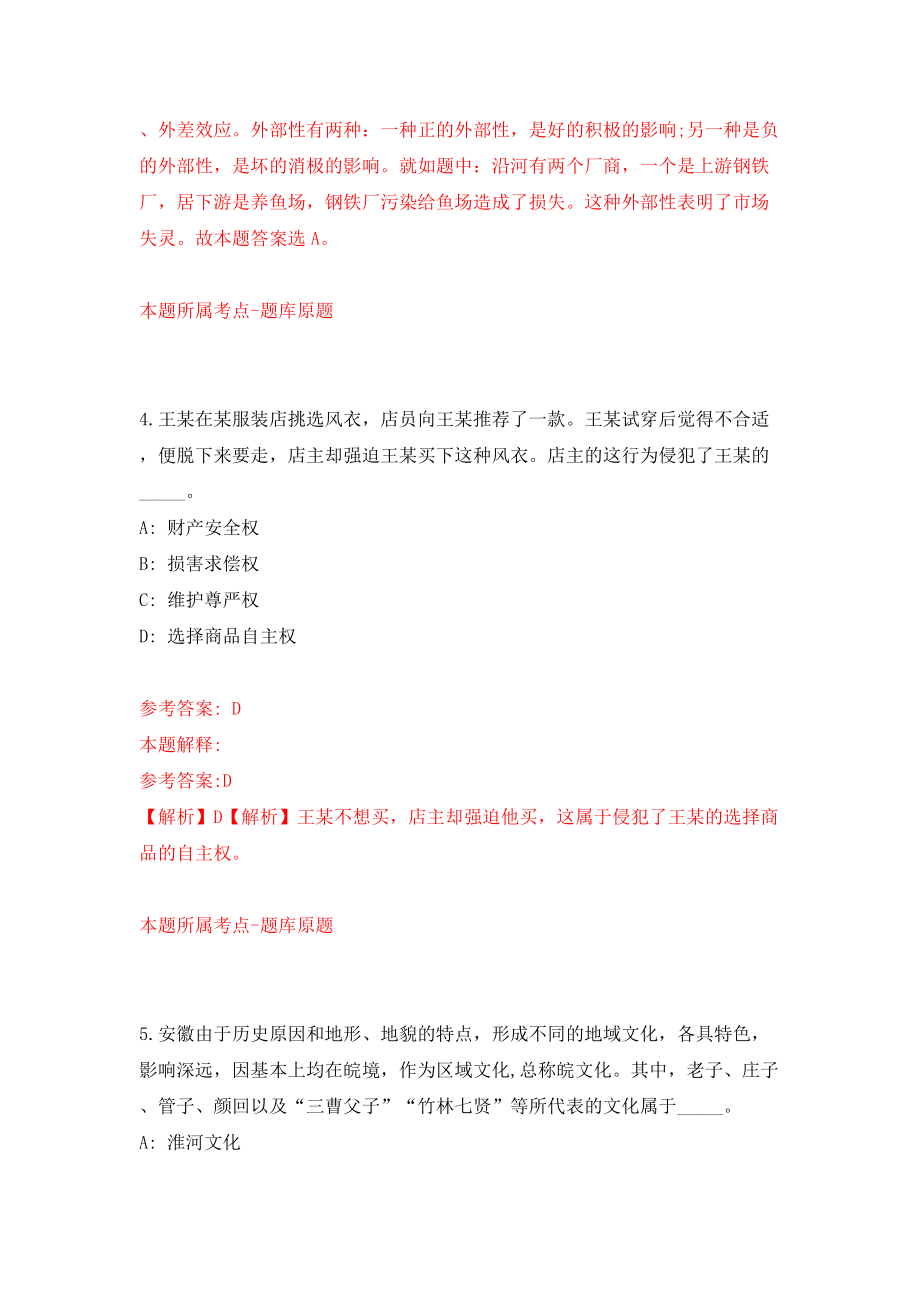 2022山东临临沭县部分事业单位公开招聘综合类岗位工作人员66人模拟试卷【附答案解析】[1]_第3页