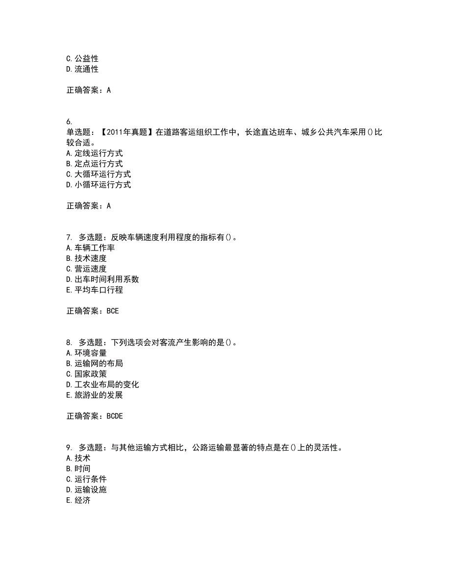 中级经济师《公路运输》考试历年真题汇总含答案参考74_第2页
