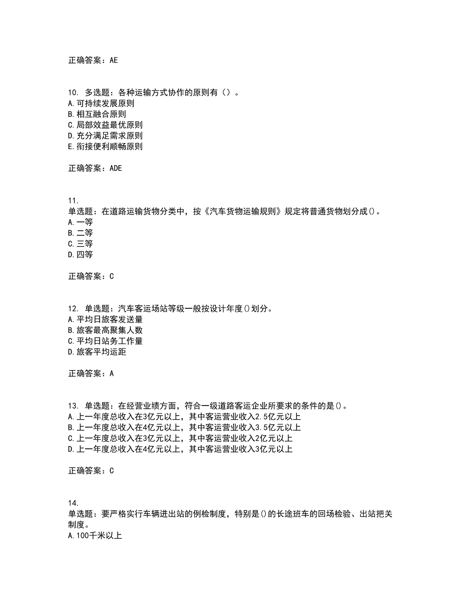 中级经济师《公路运输》考试历年真题汇总含答案参考74_第3页