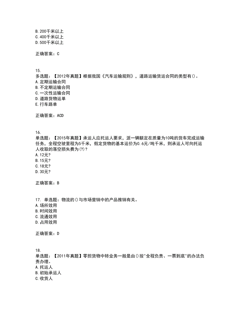 中级经济师《公路运输》考试历年真题汇总含答案参考74_第4页