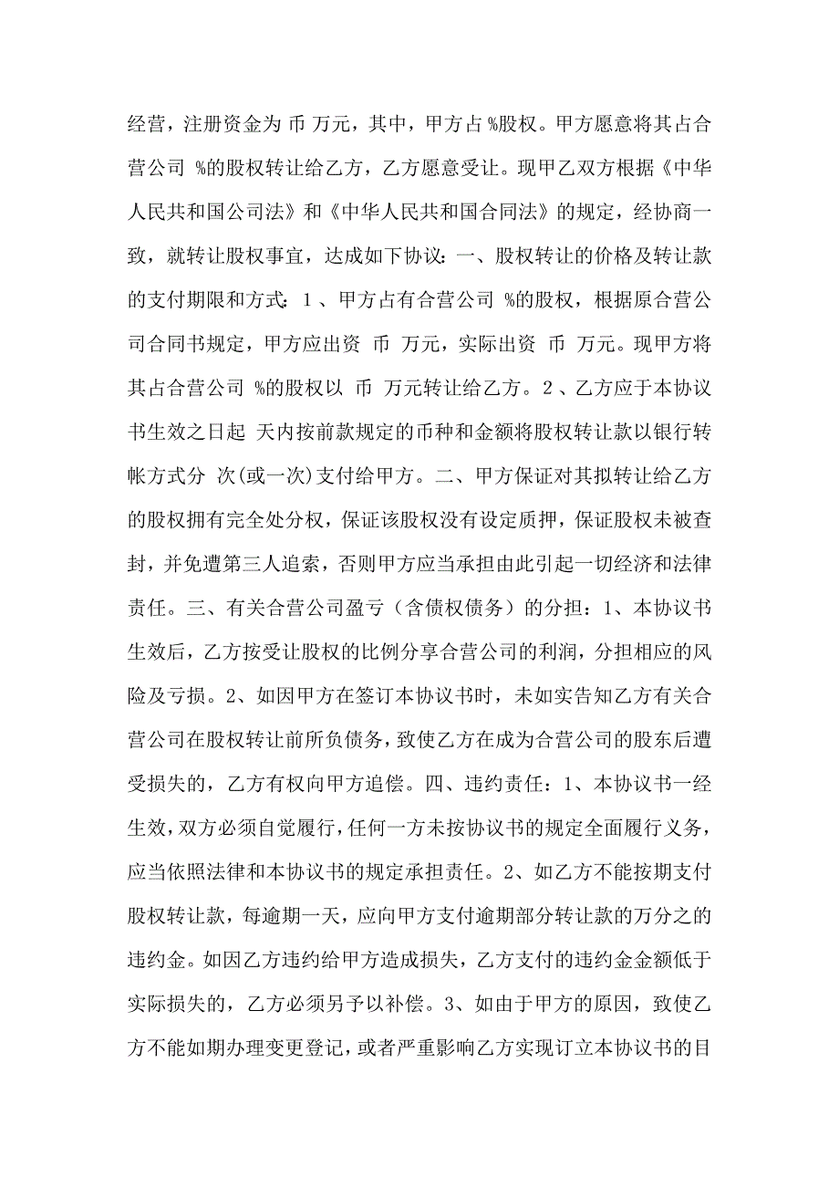 物流转让协议模板_第4页