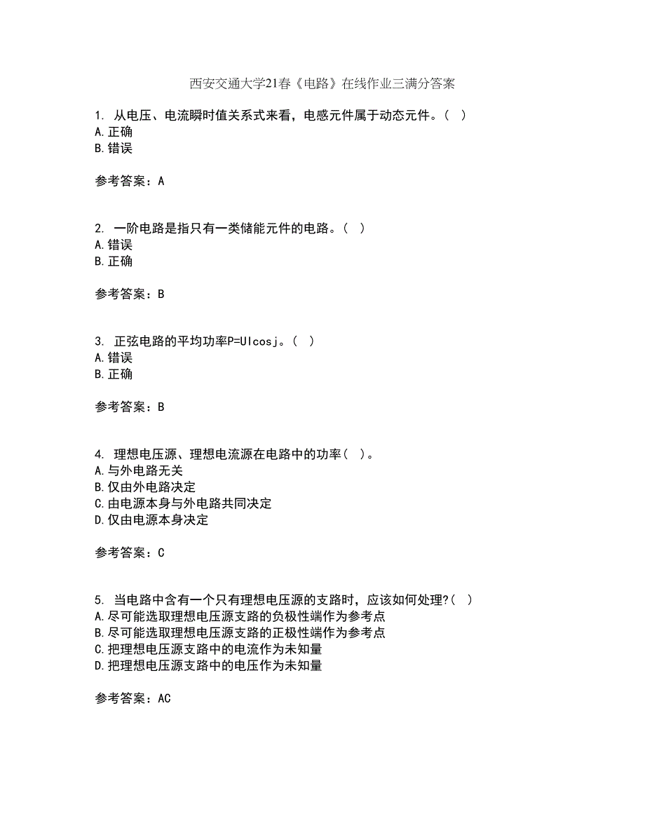 西安交通大学21春《电路》在线作业三满分答案37_第1页