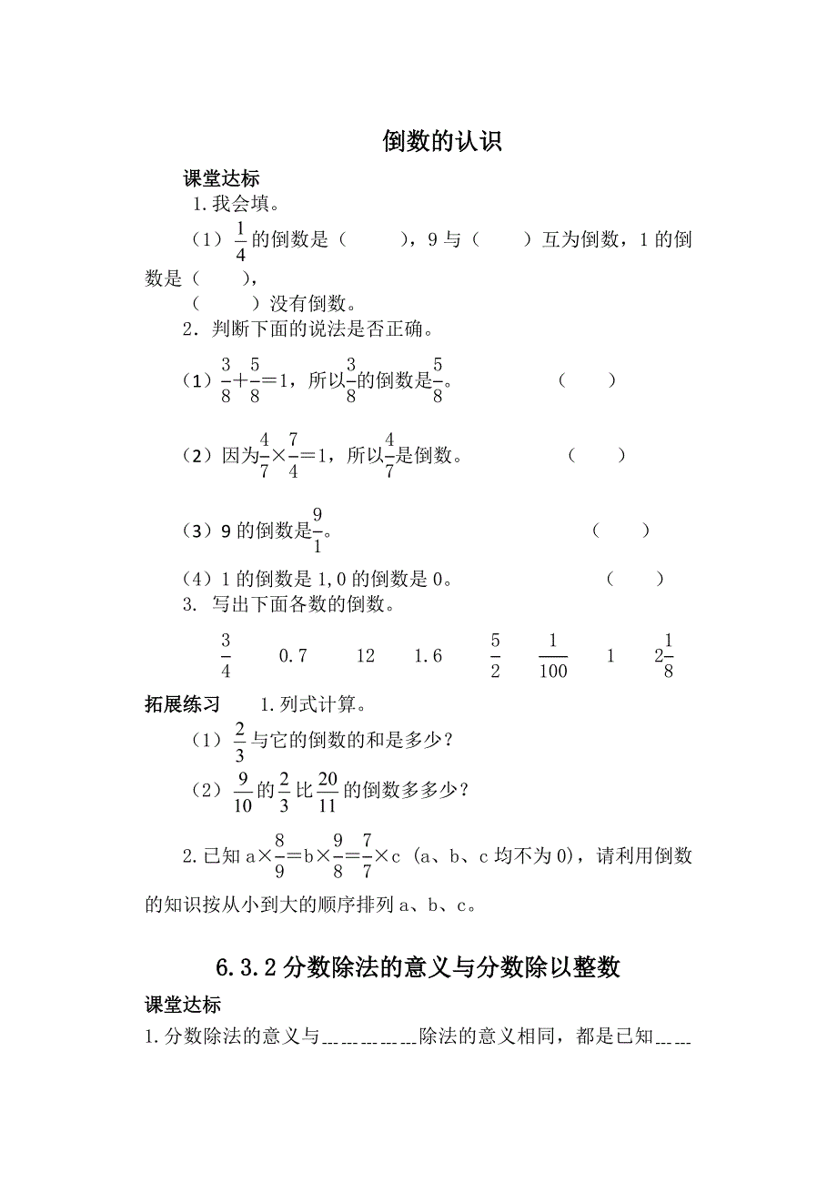 新人教版小学数学六年级上册三四单元课堂达标题_第1页