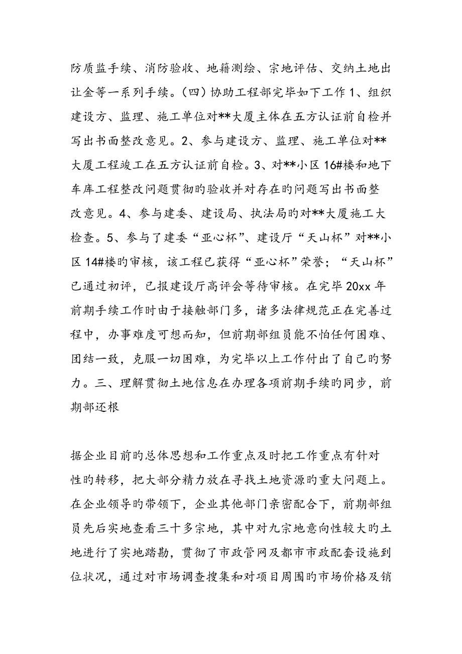 前期部工作总结及工作重点和工作设想_第4页