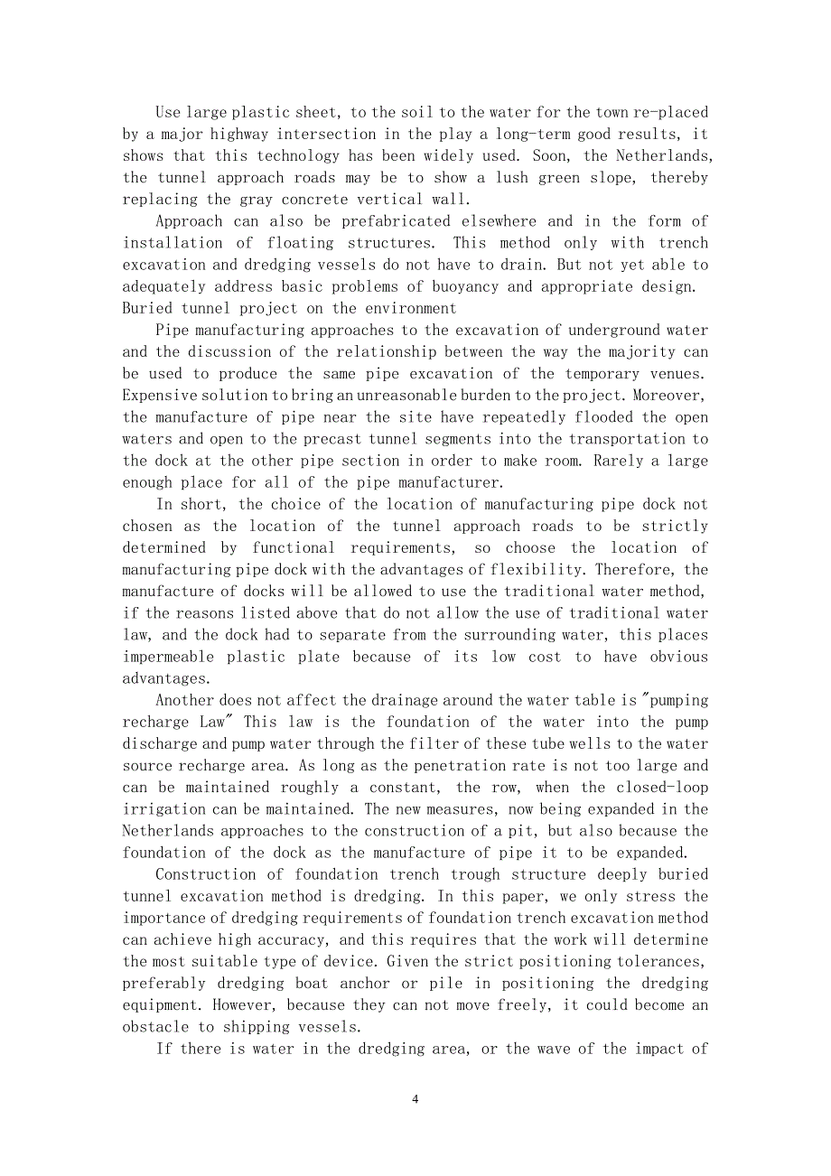 【最新精选】沉埋隧道工程对环境的影响_第4页