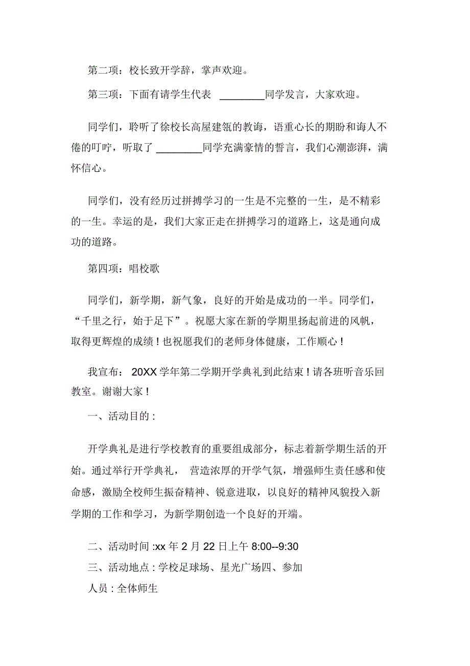 XX春季开学典礼方案_第2页