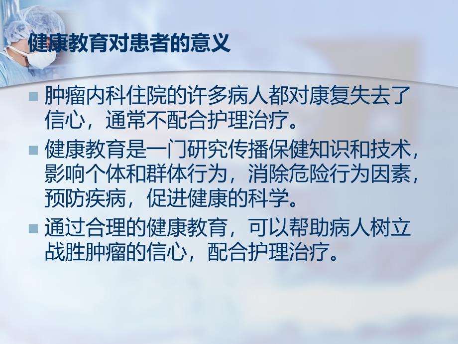 肿瘤患者健康教育课件_第2页