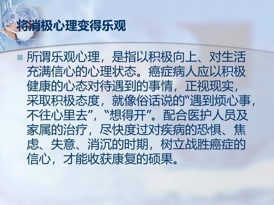 肿瘤患者健康教育课件_第5页