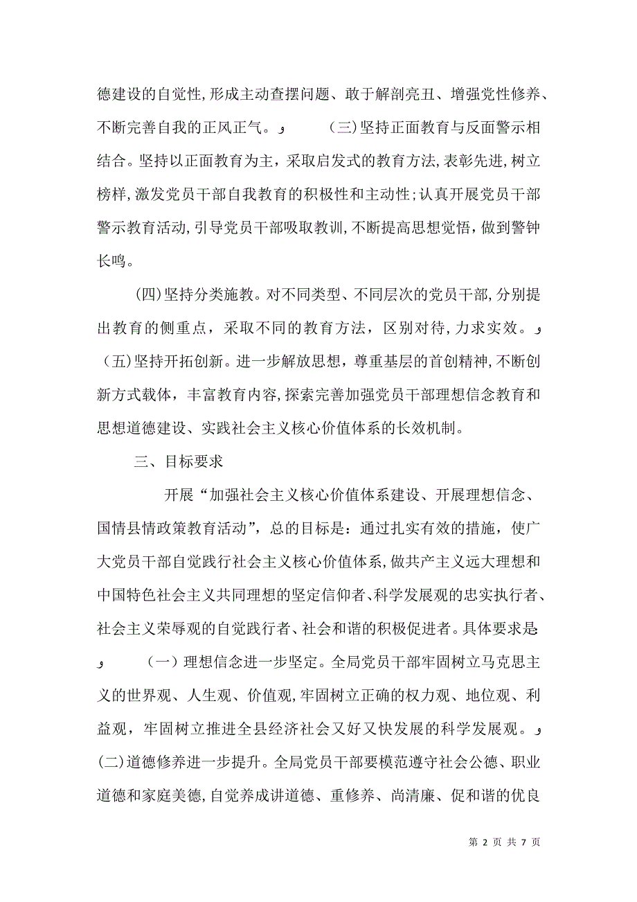 加强马列主义理论研究和教育为建设社会主义核心价值体系作出贡献最终版_第2页