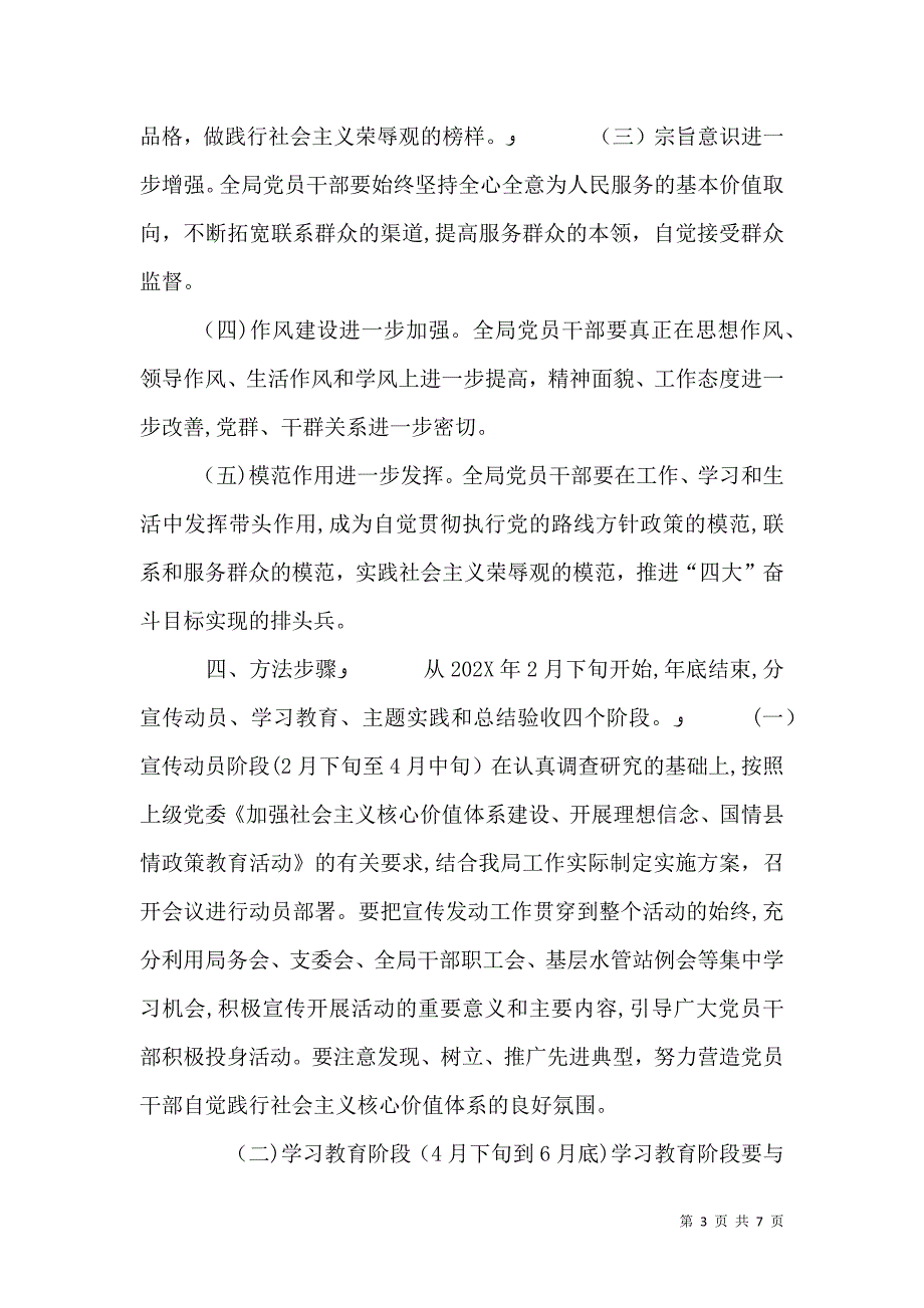 加强马列主义理论研究和教育为建设社会主义核心价值体系作出贡献最终版_第3页