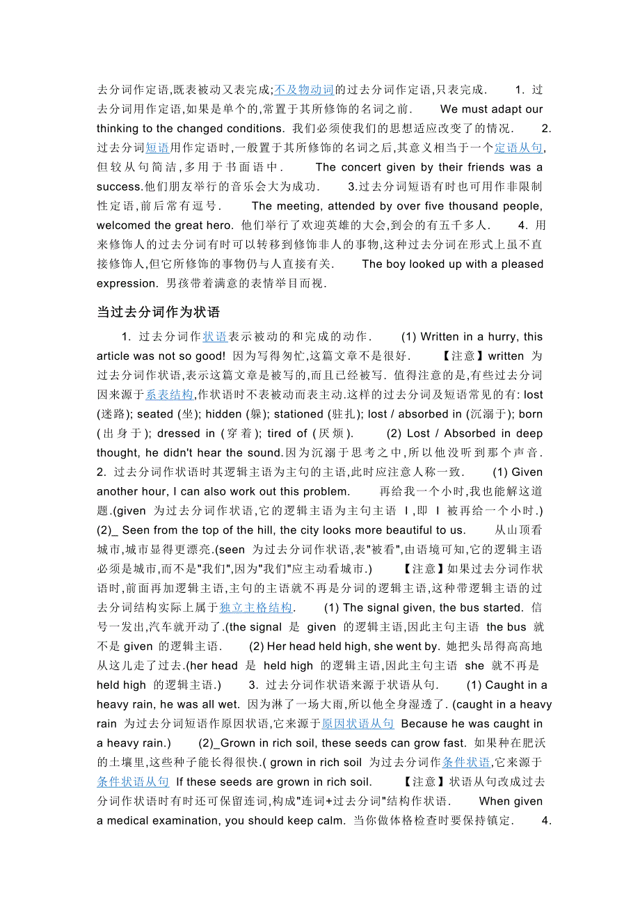 规则动词的过去分词一般是由动词加ed构成.doc_第2页