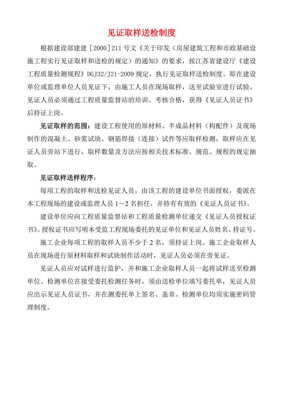 见证取样制度及取样要求、数量及方法_第1页