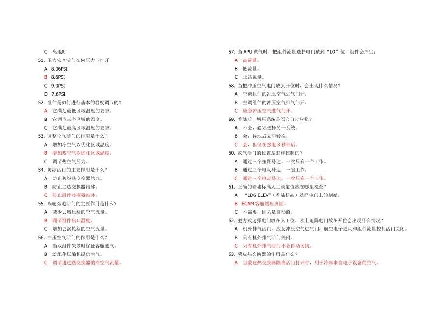 空客a复训题库_第5页