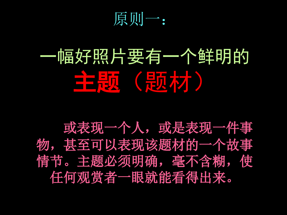 第一课怎样让照片打动人--摄影需要眼光 (2)_第2页