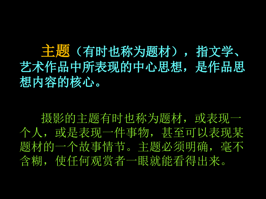 第一课怎样让照片打动人--摄影需要眼光 (2)_第3页