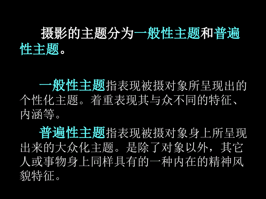 第一课怎样让照片打动人--摄影需要眼光 (2)_第4页