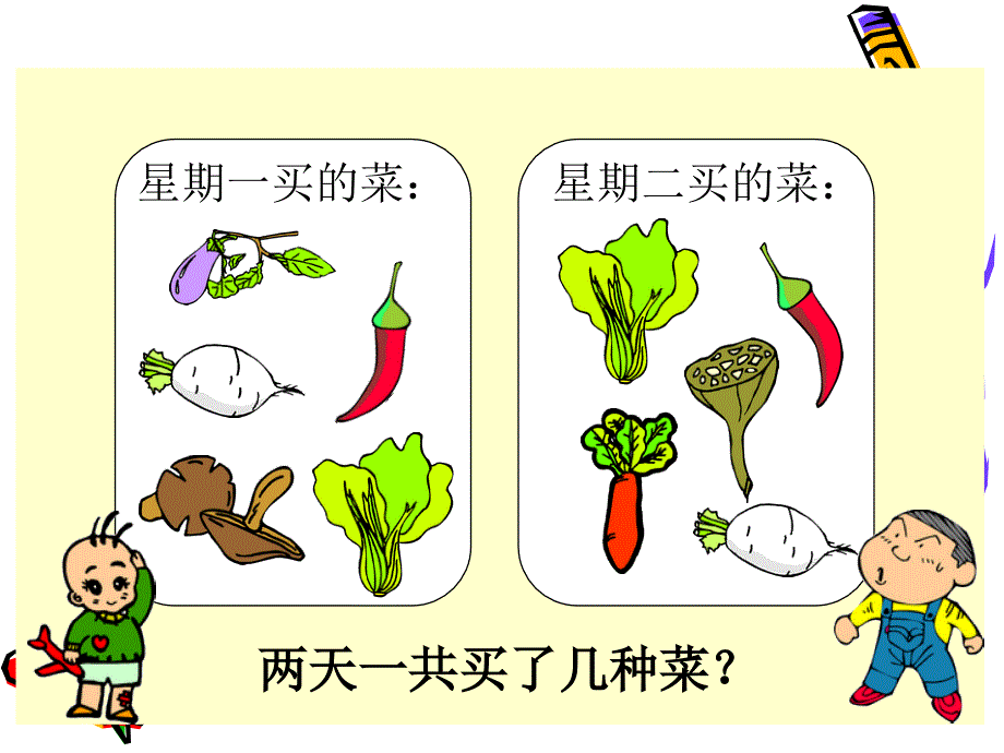 第九单元数学广角_第4页